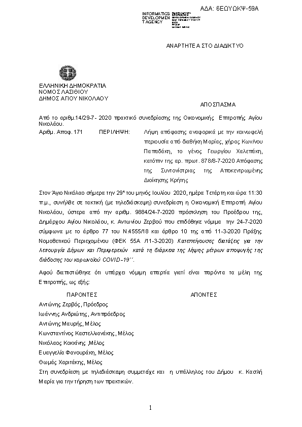 Πρώτη σελίδα του εγγράφου