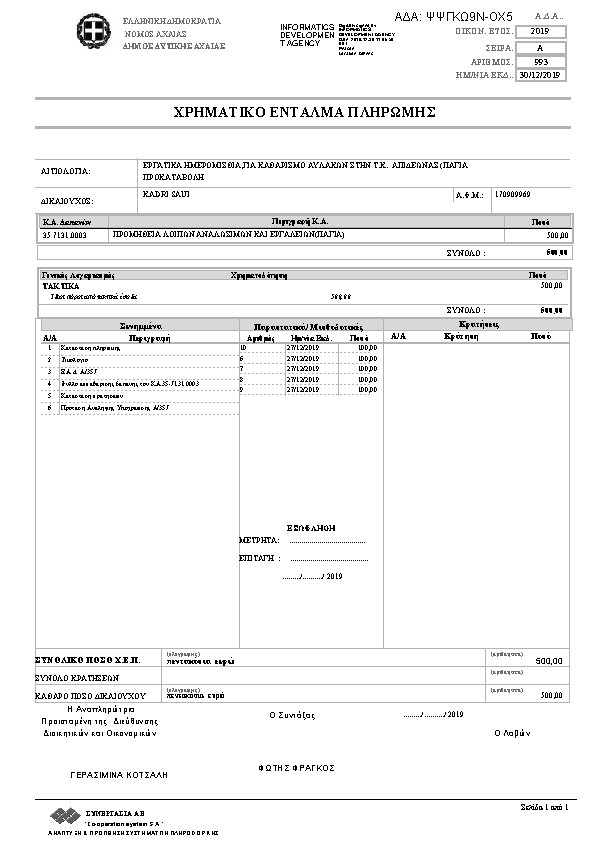 Πληροφορίες και προεπισκόπηση εγγράφου