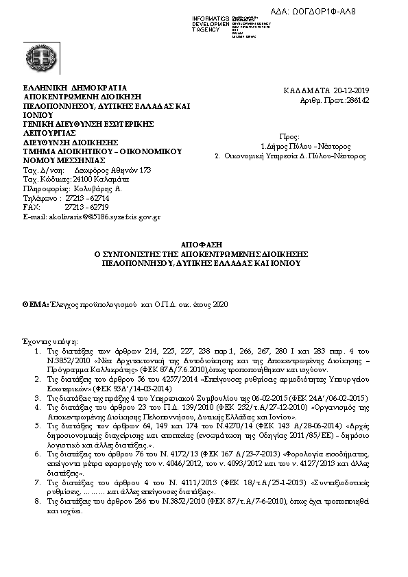 Πρώτη σελίδα του εγγράφου