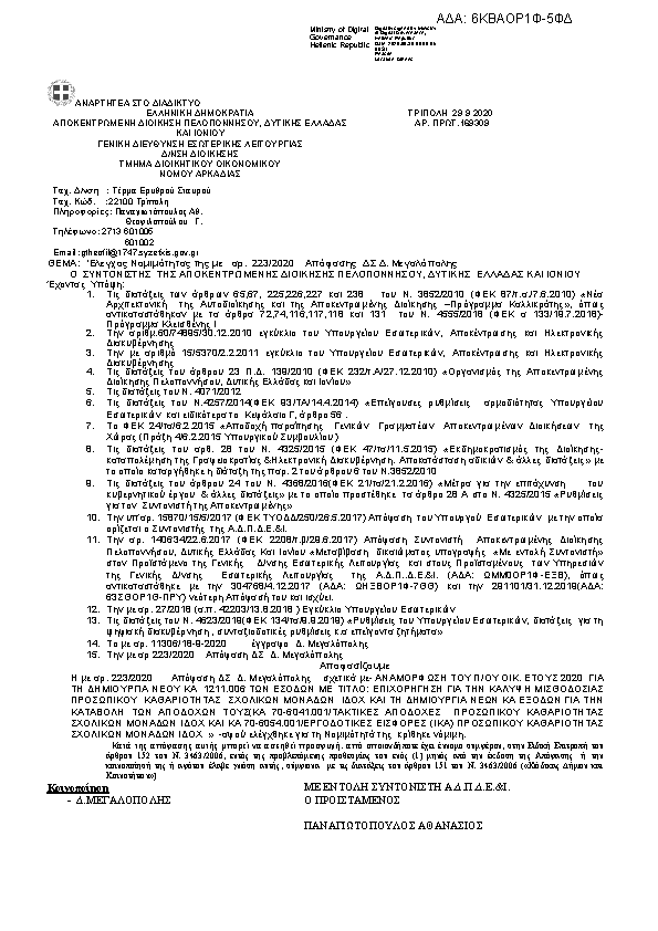 Πρώτη σελίδα του εγγράφου