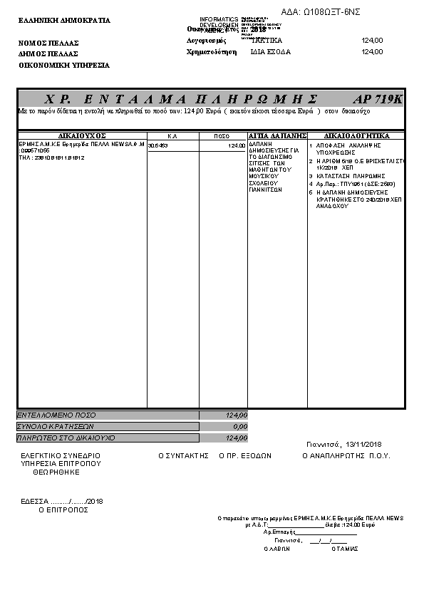 Πρώτη σελίδα του εγγράφου