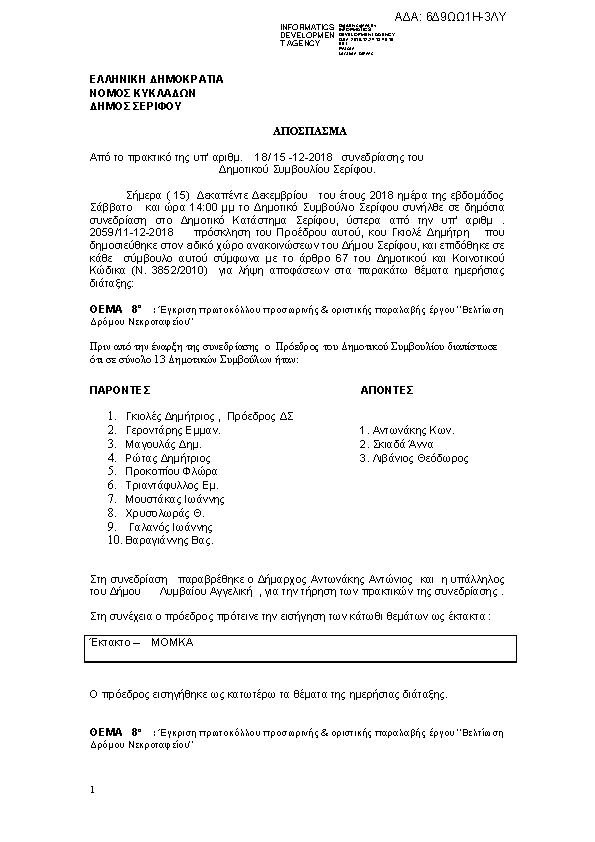 Πρώτη σελίδα του εγγράφου