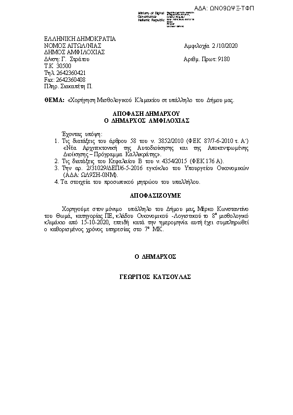 Πληροφορίες και προεπισκόπηση εγγράφου