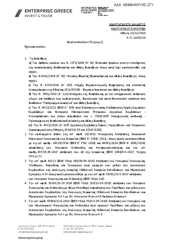 Πρώτη σελίδα του εγγράφου