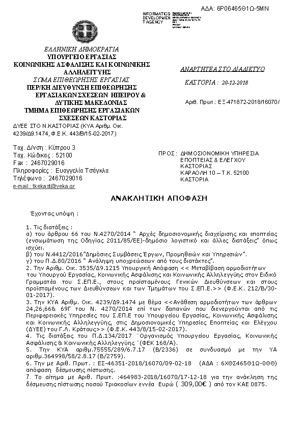 Πρώτη σελίδα του εγγράφου