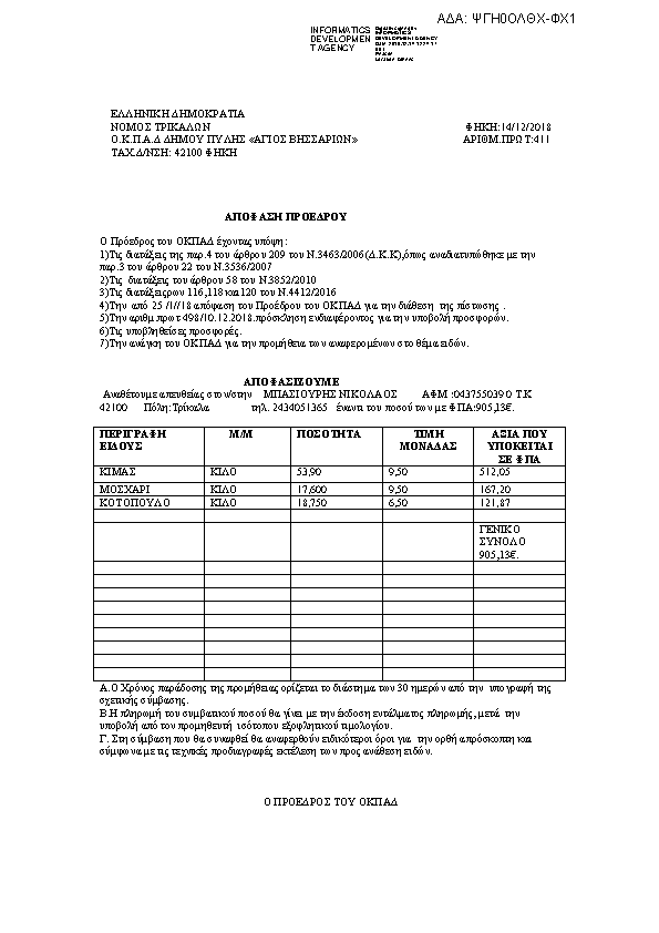 Πληροφορίες και προεπισκόπηση εγγράφου