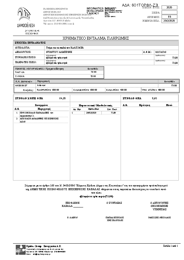 Πρώτη σελίδα του εγγράφου