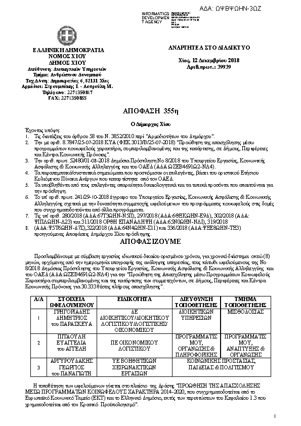 Πρώτη σελίδα του εγγράφου