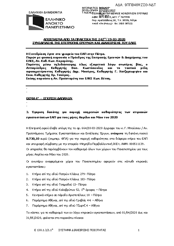 Πρώτη σελίδα του εγγράφου