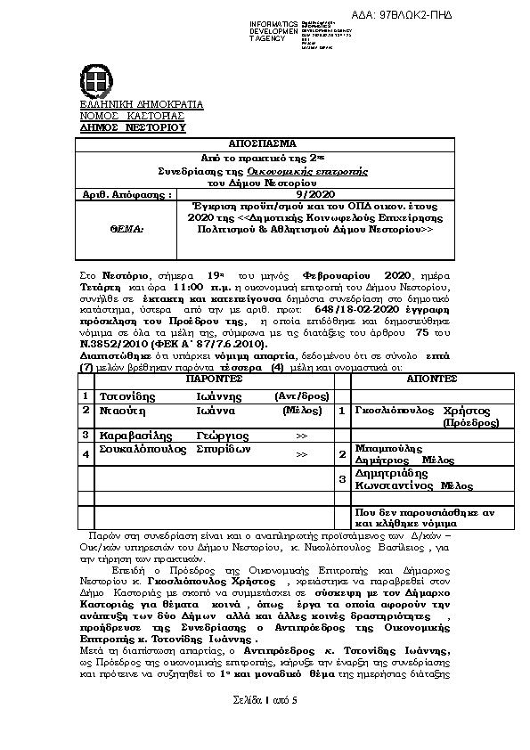 Πρώτη σελίδα του εγγράφου