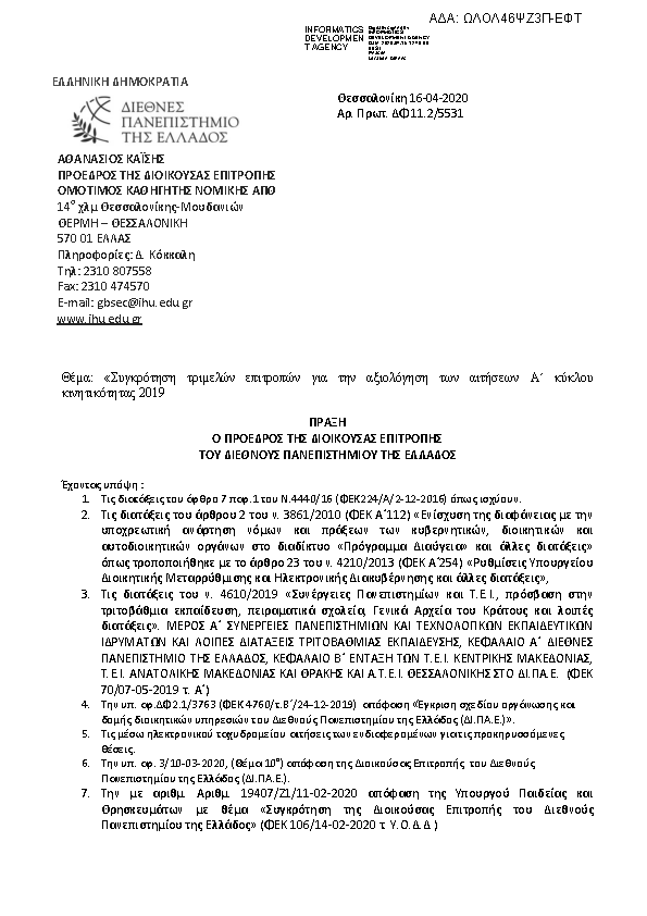 Πρώτη σελίδα του εγγράφου