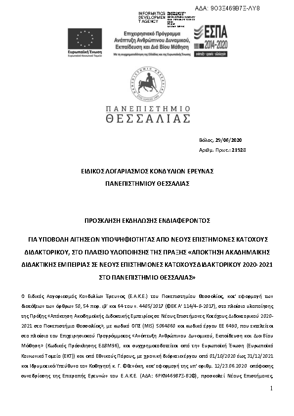 Πληροφορίες και προεπισκόπηση εγγράφου