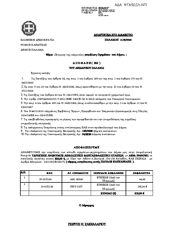 Πρώτη σελίδα του εγγράφου