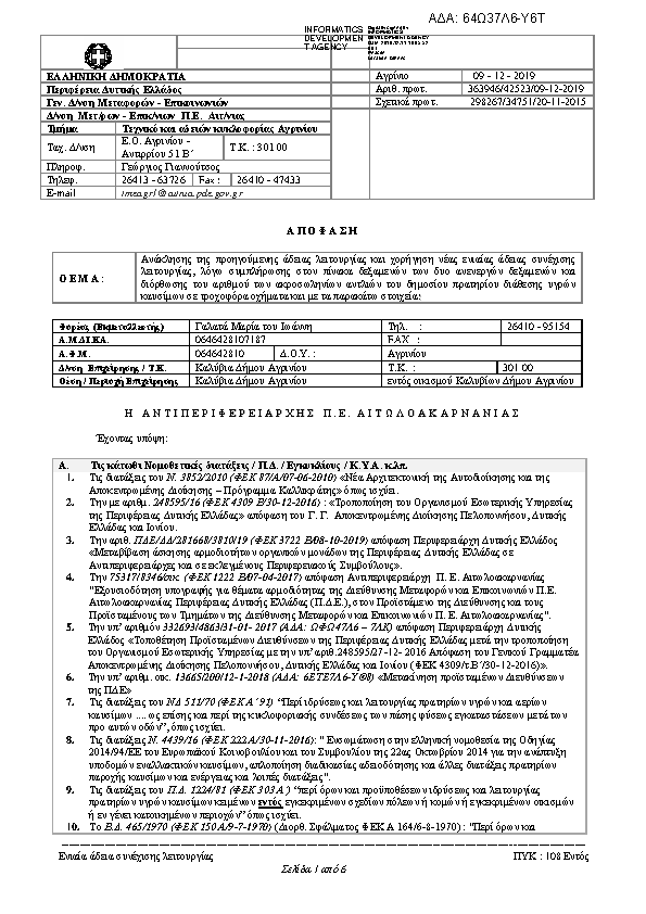 Πρώτη σελίδα του εγγράφου