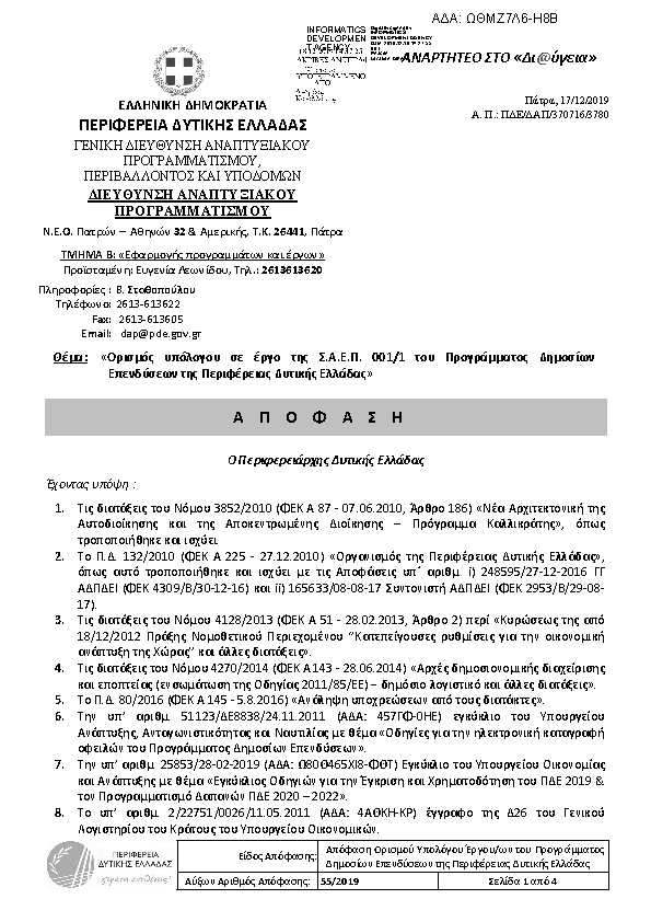 Πληροφορίες και προεπισκόπηση εγγράφου