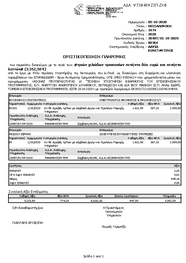 Πρώτη σελίδα του εγγράφου