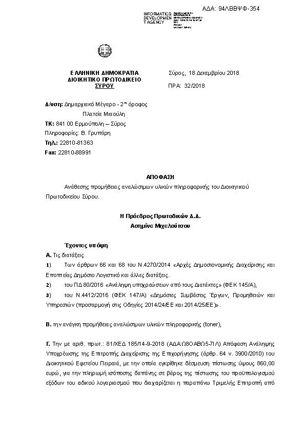 Πρώτη σελίδα του εγγράφου