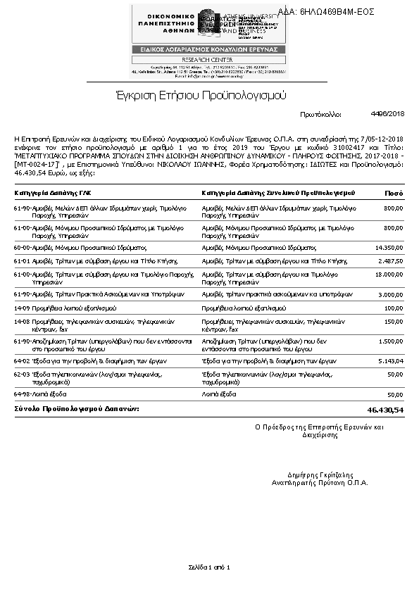 Πρώτη σελίδα του εγγράφου