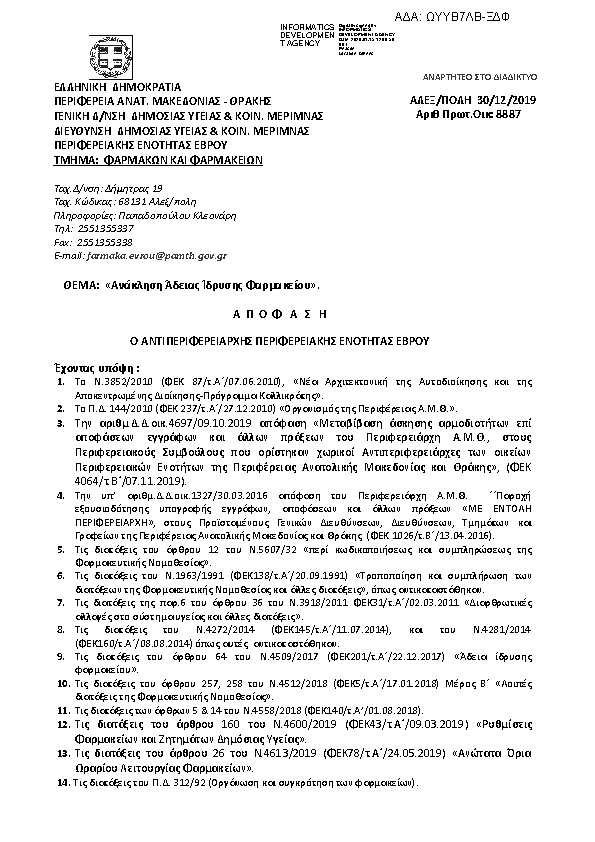 Πληροφορίες και προεπισκόπηση εγγράφου