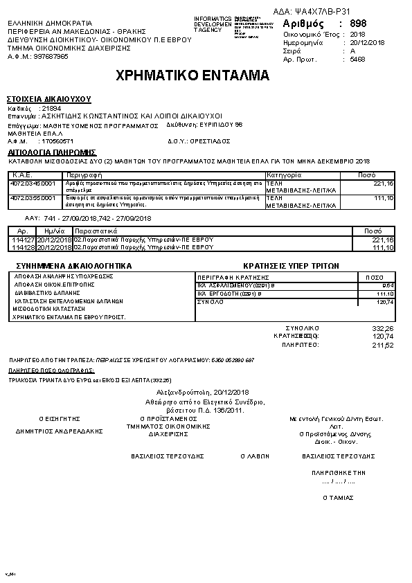 Πρώτη σελίδα του εγγράφου