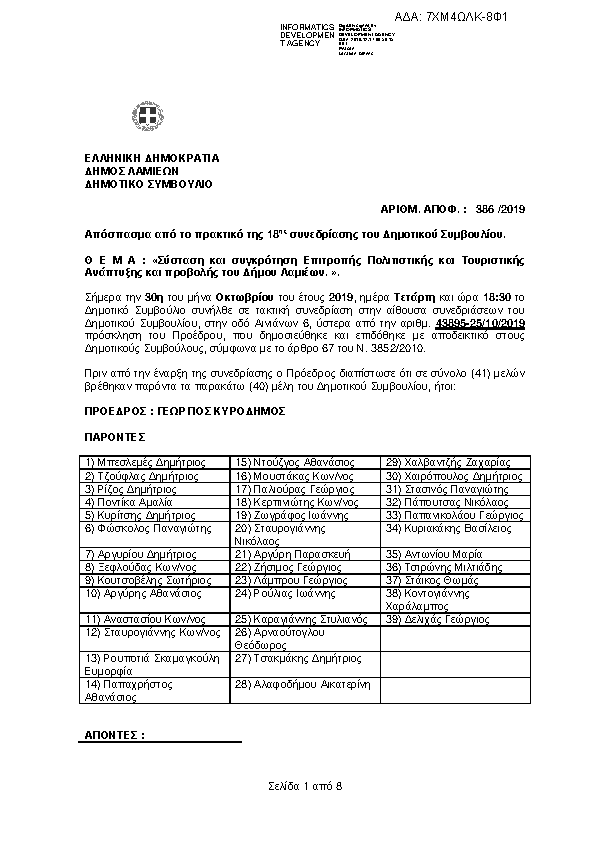 Πρώτη σελίδα του εγγράφου