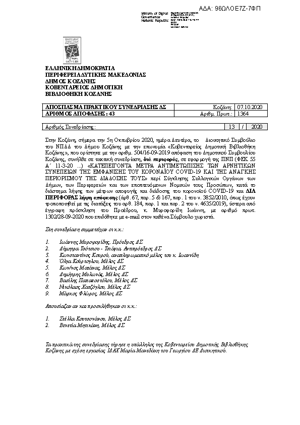 Πρώτη σελίδα του εγγράφου