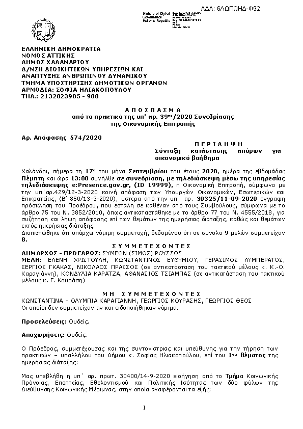 Πρώτη σελίδα του εγγράφου