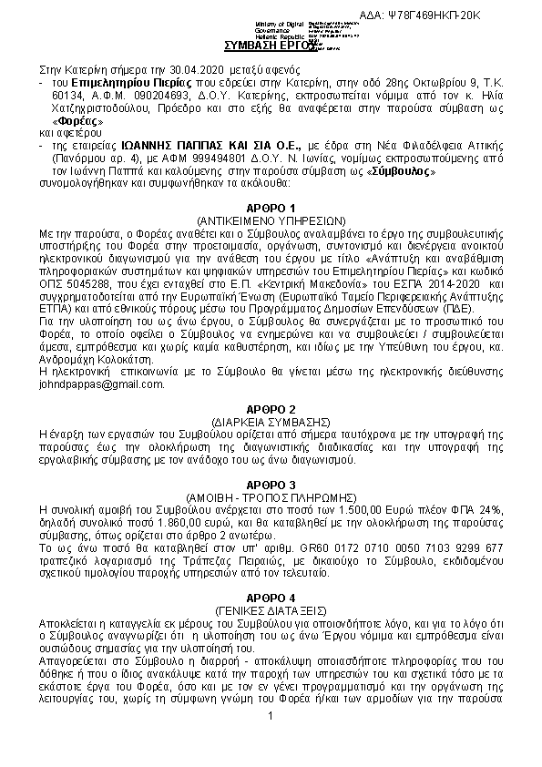 Πληροφορίες και προεπισκόπηση εγγράφου