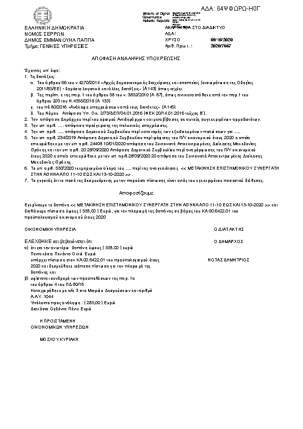 Πρώτη σελίδα του εγγράφου