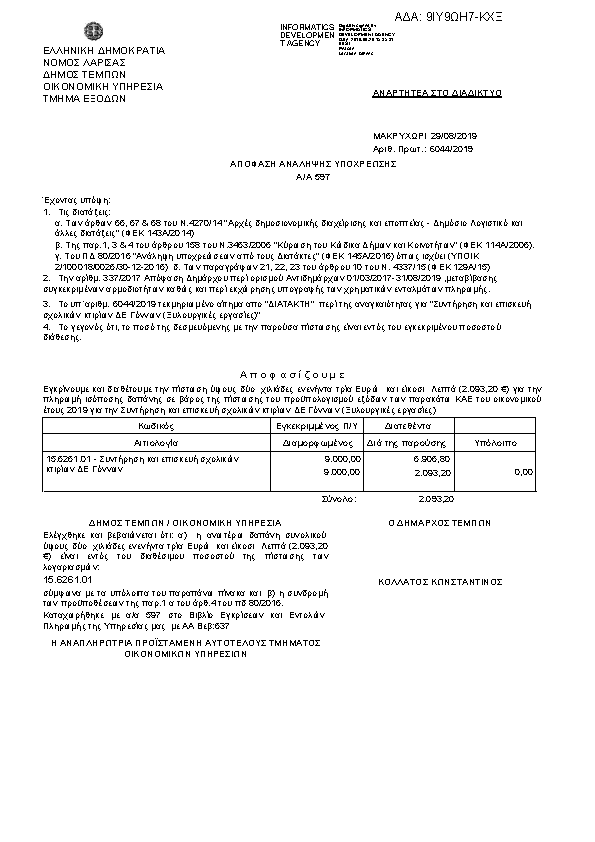 Πληροφορίες και προεπισκόπηση εγγράφου