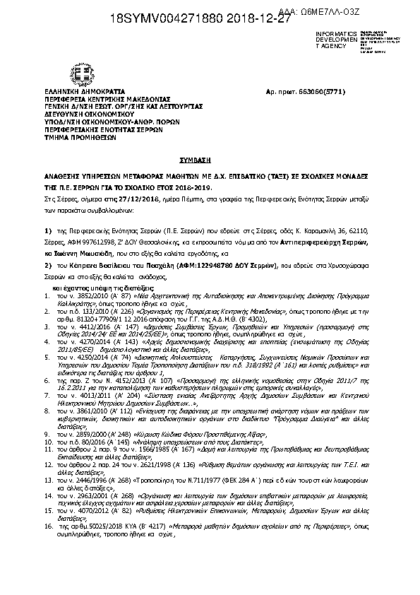 Πληροφορίες και προεπισκόπηση εγγράφου