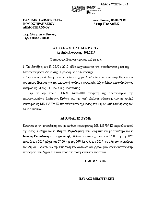 Πρώτη σελίδα του εγγράφου