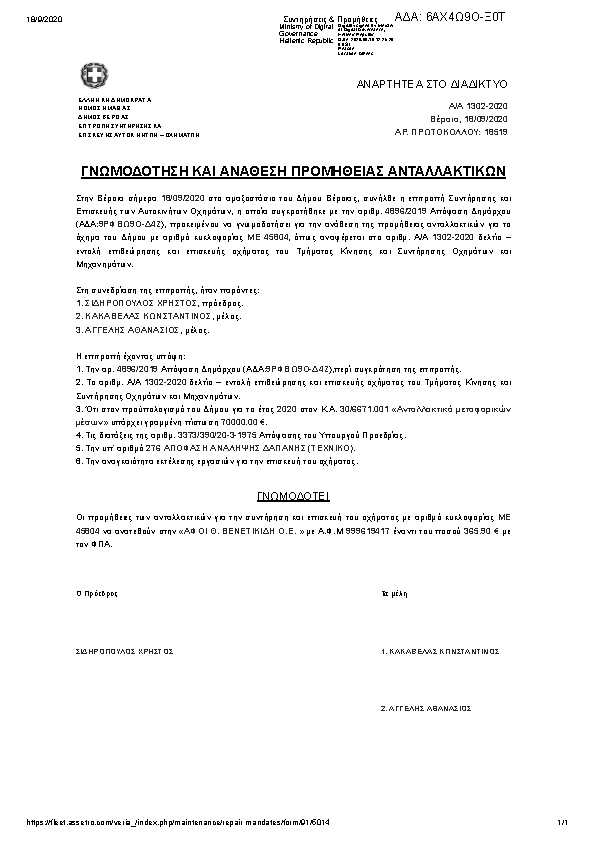 Πρώτη σελίδα του εγγράφου