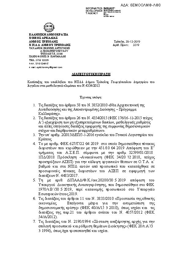 Πληροφορίες και προεπισκόπηση εγγράφου