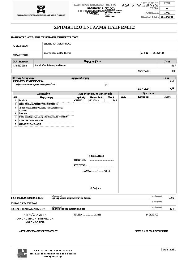 Πρώτη σελίδα του εγγράφου