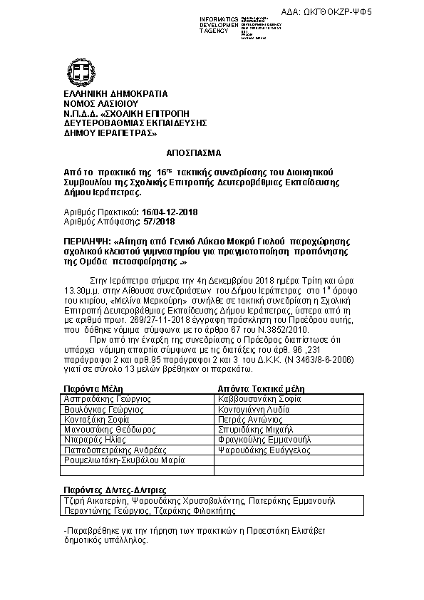 Πρώτη σελίδα του εγγράφου