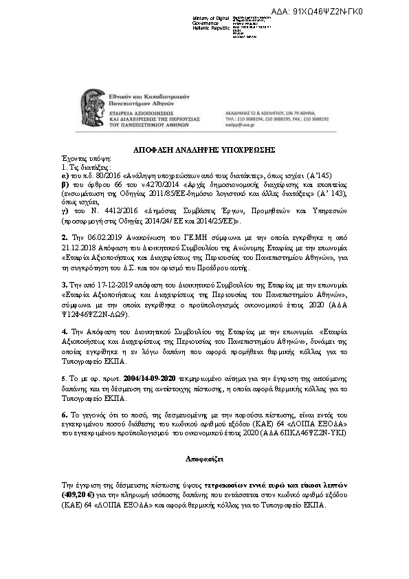 Πληροφορίες και προεπισκόπηση εγγράφου