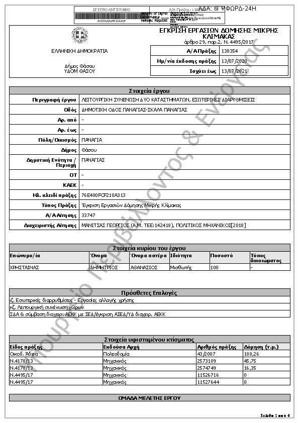 Πληροφορίες και προεπισκόπηση εγγράφου