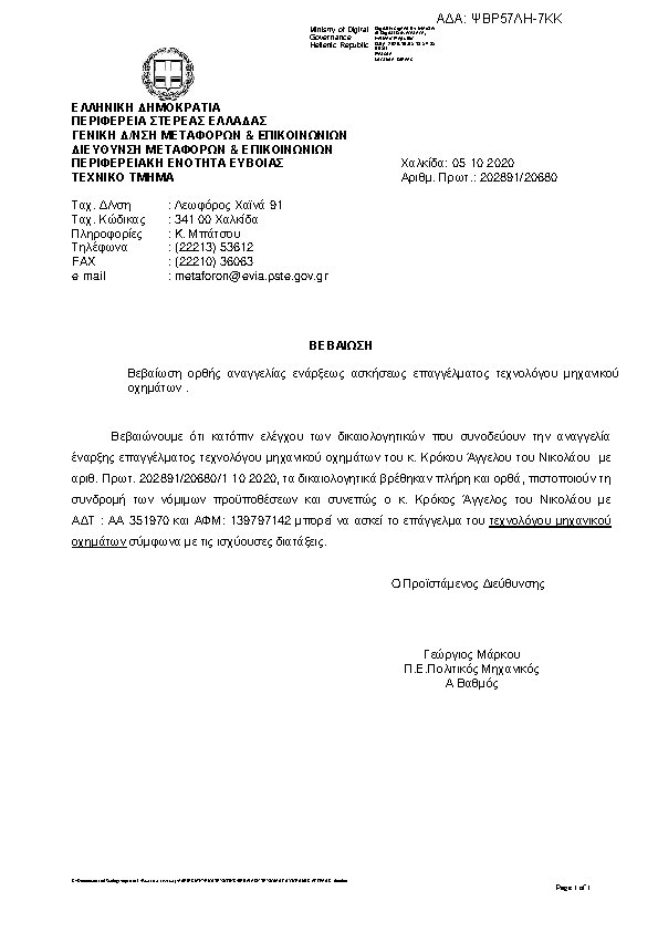 Πληροφορίες και προεπισκόπηση εγγράφου