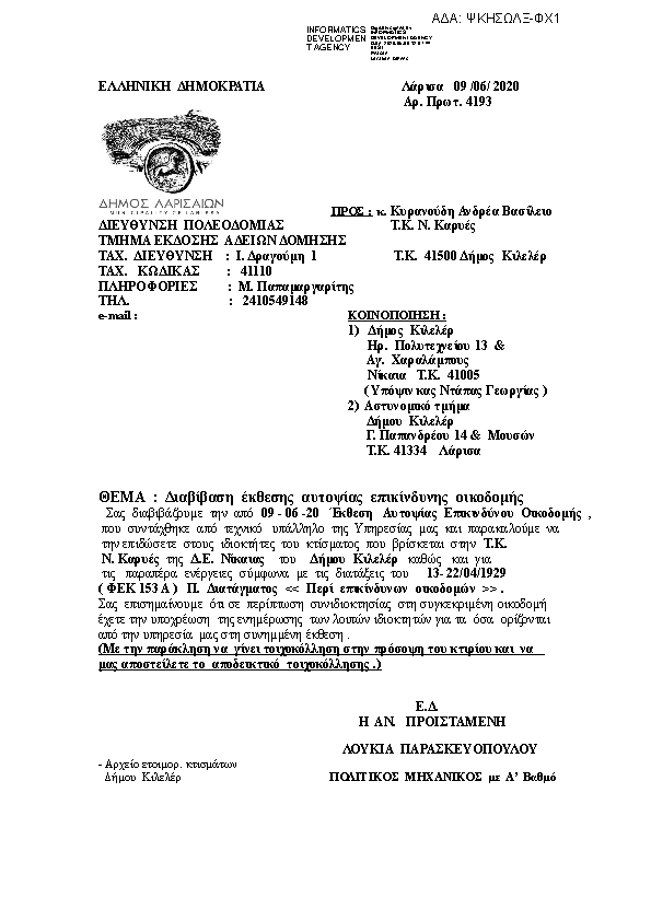 Πληροφορίες και προεπισκόπηση εγγράφου