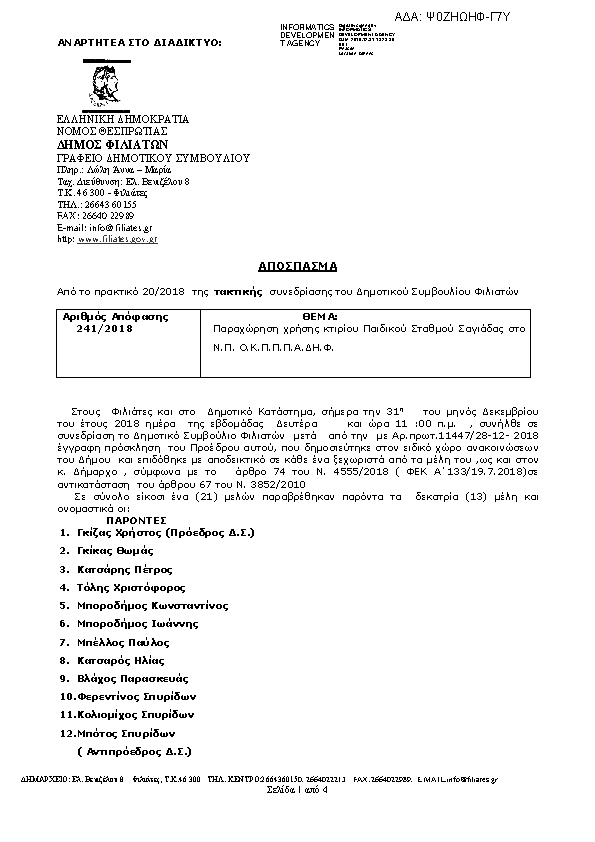 Πληροφορίες και προεπισκόπηση εγγράφου