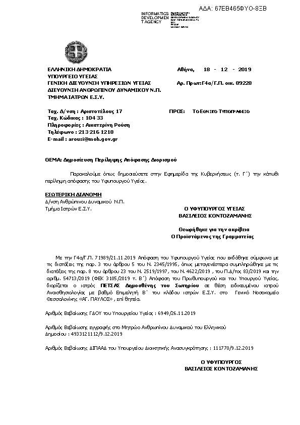 Πρώτη σελίδα του εγγράφου