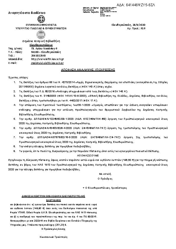 Πρώτη σελίδα του εγγράφου