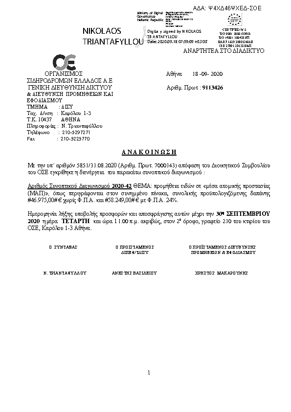 Πρώτη σελίδα του εγγράφου