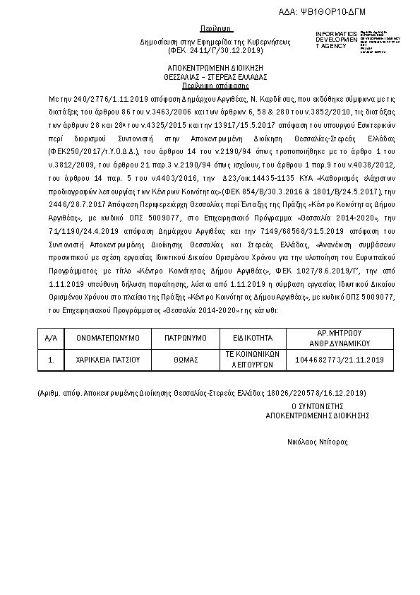 Πρώτη σελίδα του εγγράφου