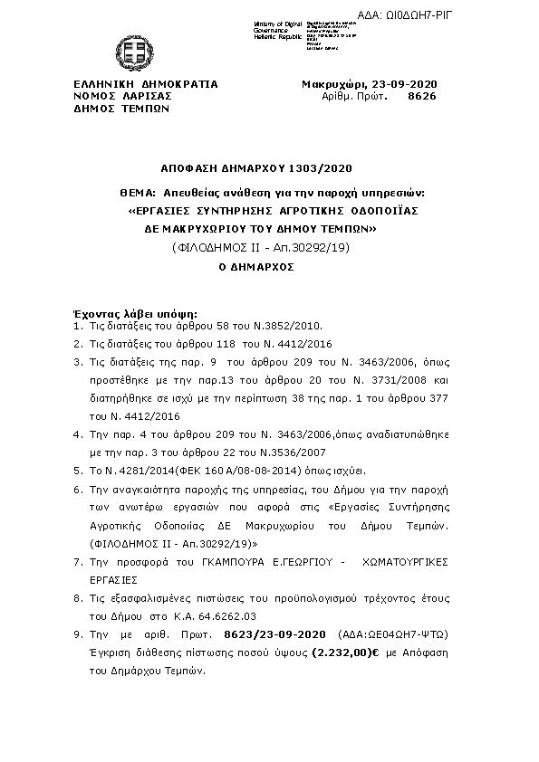 Πρώτη σελίδα του εγγράφου