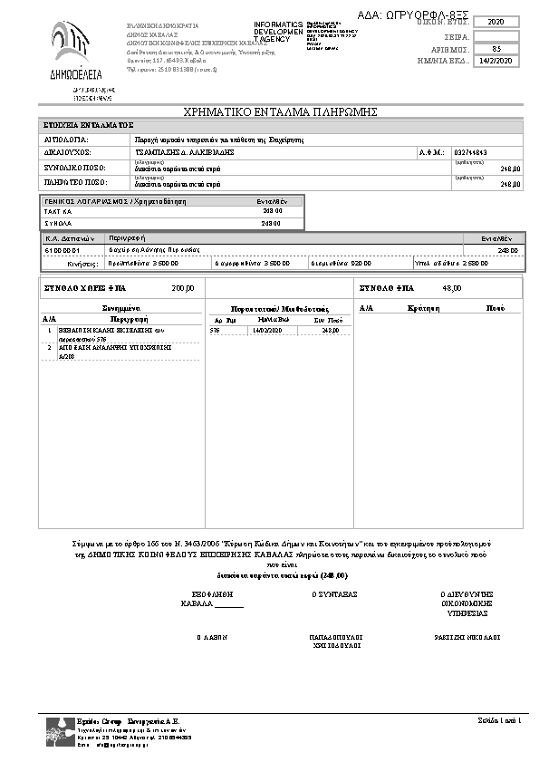 Πρώτη σελίδα του εγγράφου