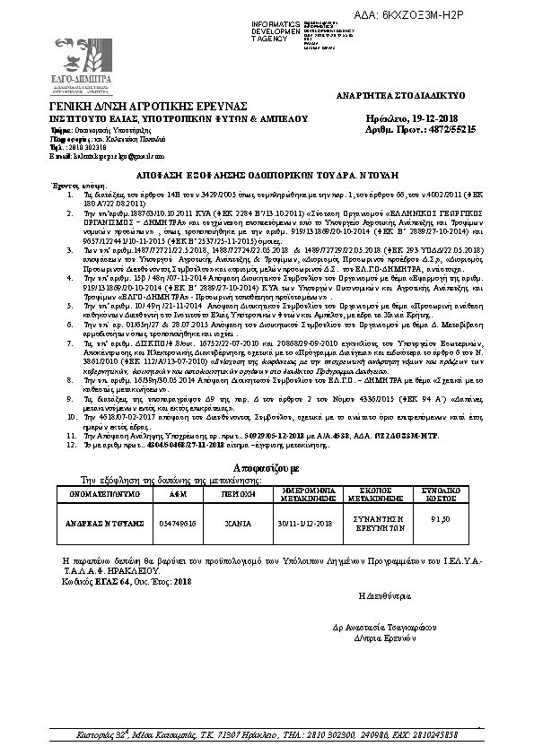 Πρώτη σελίδα του εγγράφου