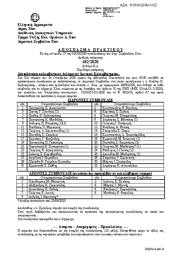 Πρώτη σελίδα του εγγράφου