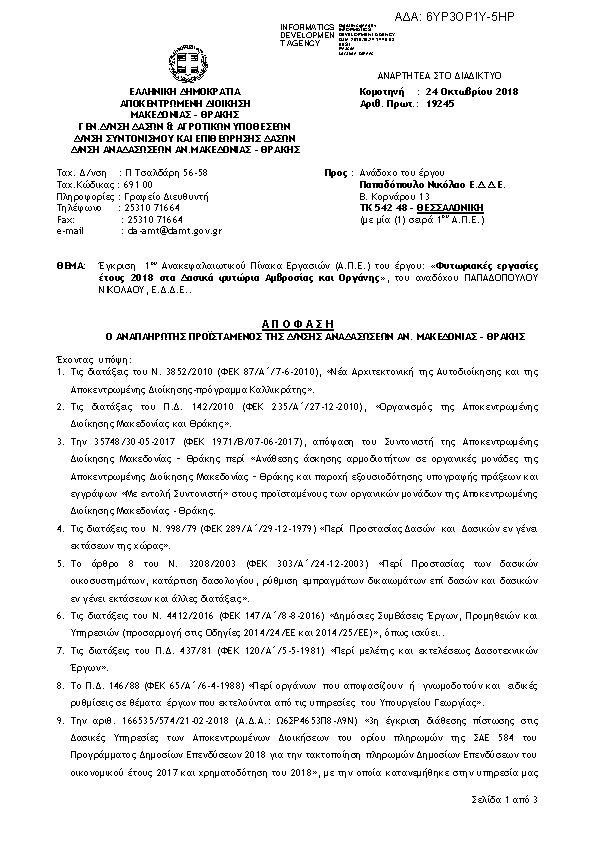 Πρώτη σελίδα του εγγράφου